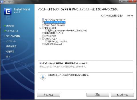 ドライバーディスクからインストールするソフトを選択する。
