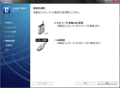 プリンタの接続方法を選択