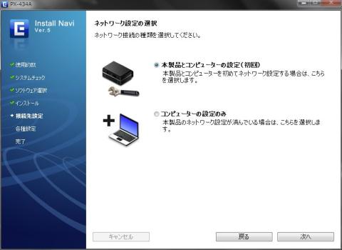設定方法の選択1