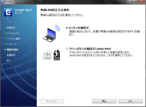 設定方法の選択2