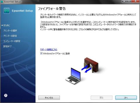 ファイアウォール設定