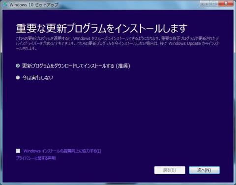 更新プログラムは、インストール後にする
