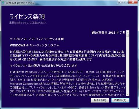 ライセンスに同意