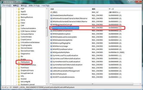05NtfsDisable8dot3NameCreation.jpg
