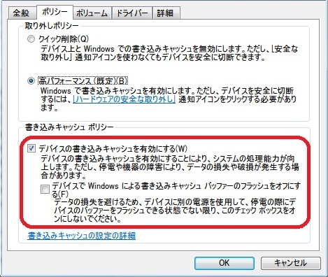 08SSDへの書き込みキャッシュを無効にする.jpg