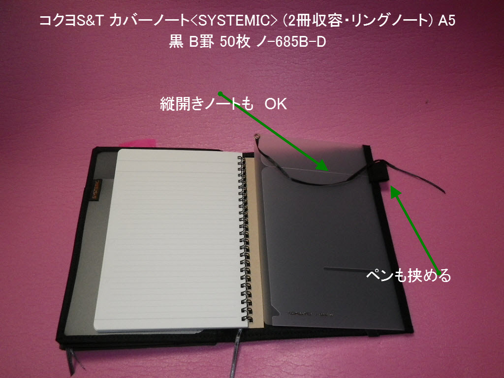 Systemic 縦 横開き どちらも Ok 質感もいける お気に入りの 多機能 ノートカバー コクヨs T カバーノート Systemic 2冊収容 リングノート A5 黒 B罫 50枚 ノ 685b Dのレビュー ジグソー レビューメディア