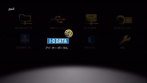 トップ画面 アイオーポータル