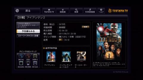 TUTAYA TV コンテンツトップ