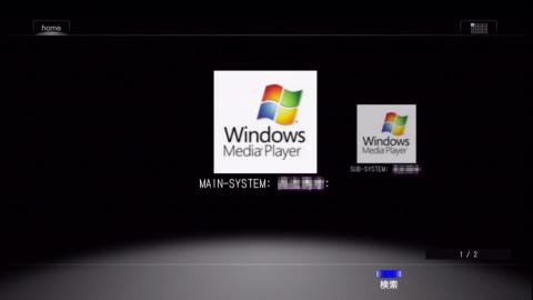 ホームネットワーク PC選択画面