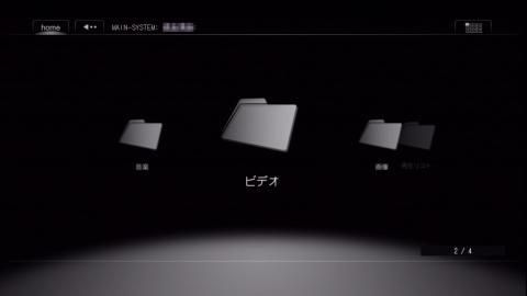 ホームネットワーク フォルダー選択