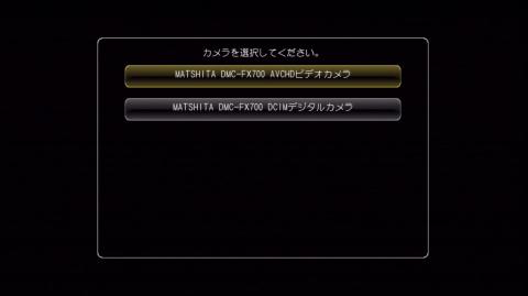 DMC-FX700を接続すると…
