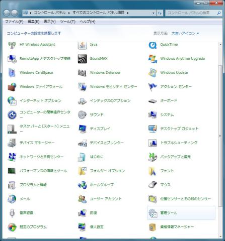 コントロールパネル