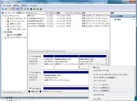 パーテーションの削除