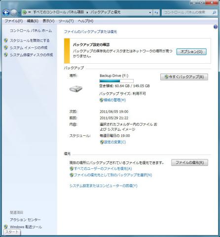 バックアップと復元