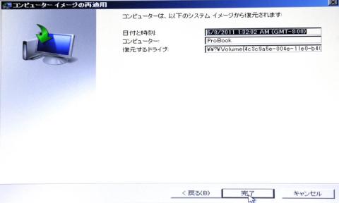 OSインストールディスク6