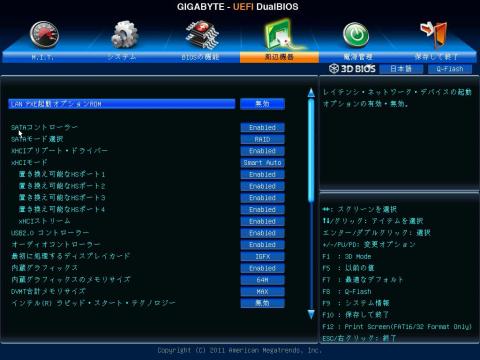オンボードデバイス設定1
