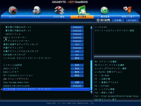 オンボードデバイス設定2