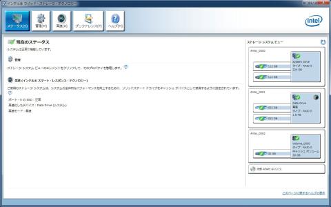 インテル ラピッド ストレージ テクノロジー