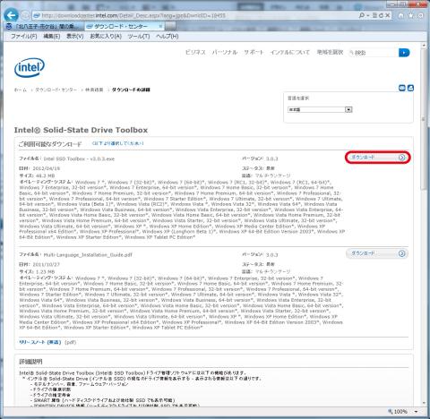 インテル SSDツールボックスダウンロード