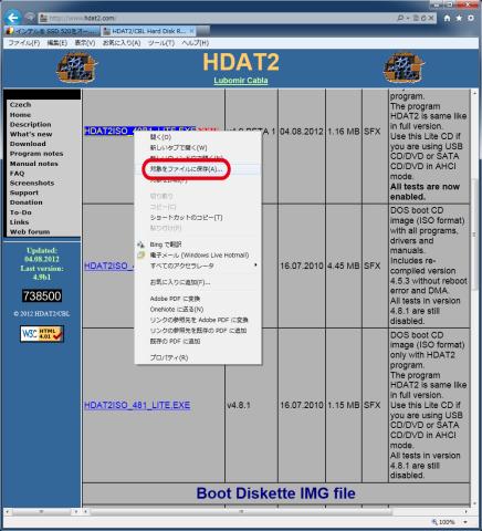HDAT2 ダウンロード