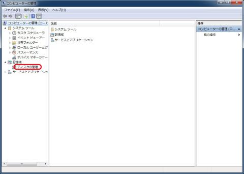 コンピュータの管理TOP