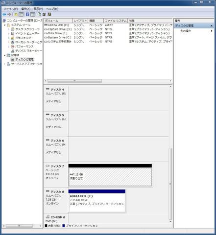 ディスクの管理