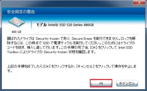 セキュアイレース警告