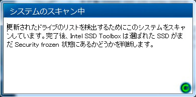 セキュアイレース システムスキャン