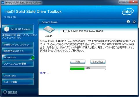 セキュアイレース 進行中