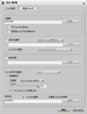 バッチ処理設定画面