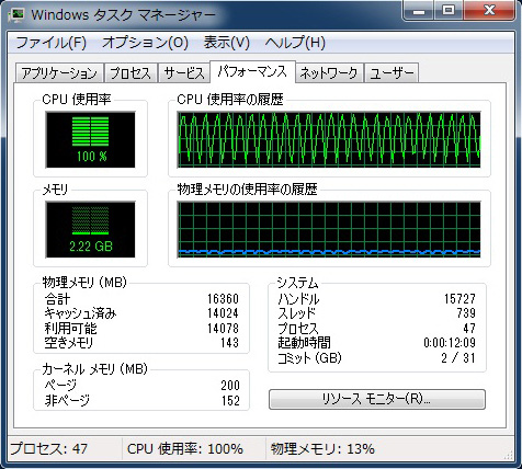タスクマネージャー