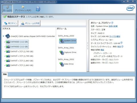 インテル ラピッドストレージテクノロジー エンタープライズ