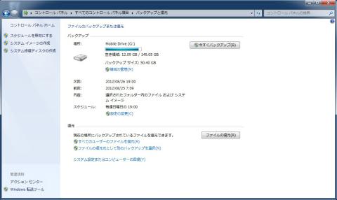 バックアップと復元