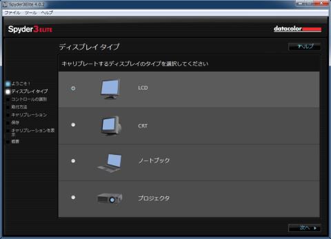 ディスプレイの選択