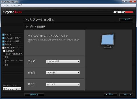 キャリブレーション設定