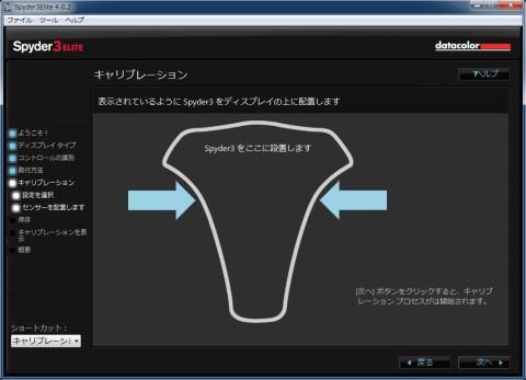 センサーの設置