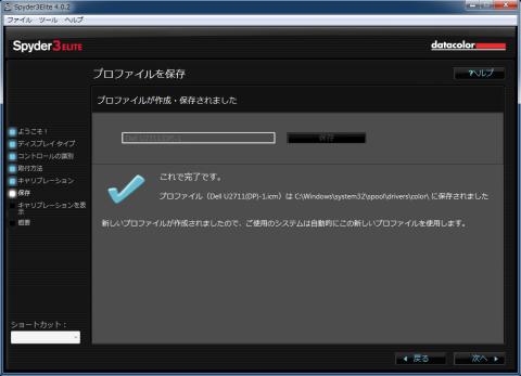 キャリブレーション完了