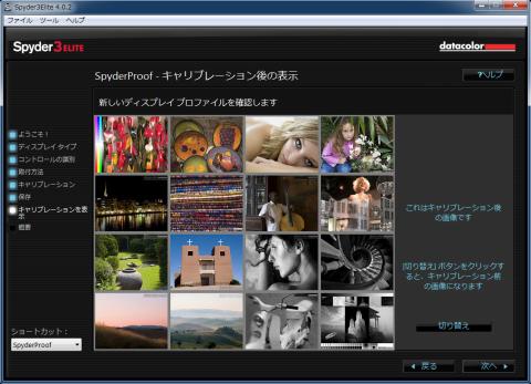 新旧プロファイルの比較