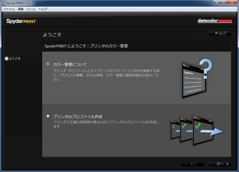 Spyder3 Print SR Start