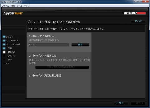 プロファイル名入力