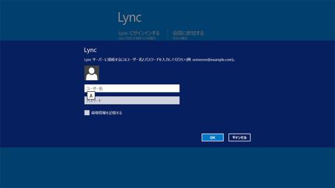 Lyncログイン画面