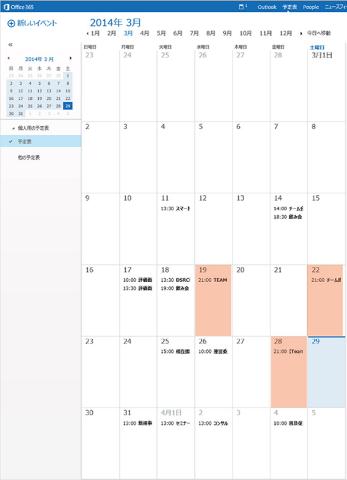 オレンジに塗った予定はLyncミーティングで予定表に自動的に記載される