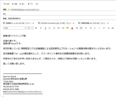 稟議決裁依頼メールと添付資料送付
