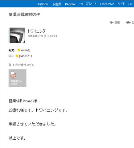 決裁完了メールとPDFを受信