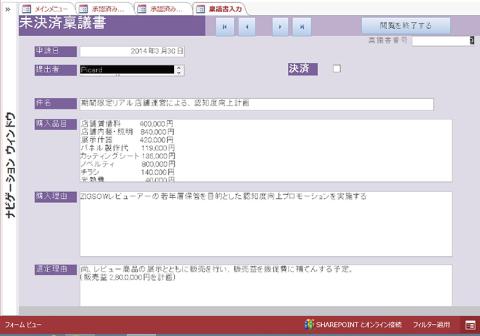オンラインで稟議書作成