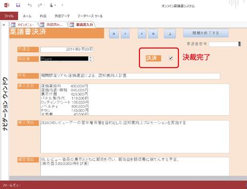決済処理済みのオンライン稟議