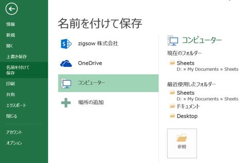 Excelで名前を付けて保存しようとすると…