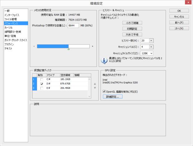 Adobe Photoshop Performance Configuration