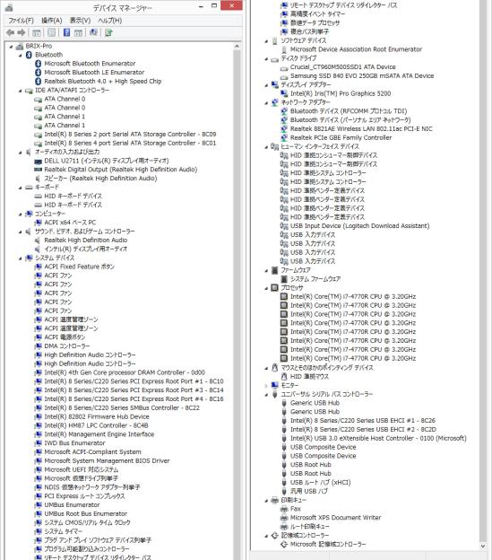 デバイスマネージャー一覧