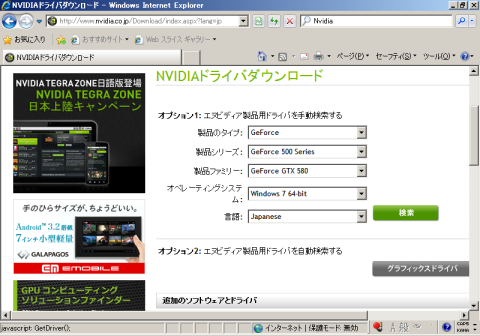 ゲフォドライバ
